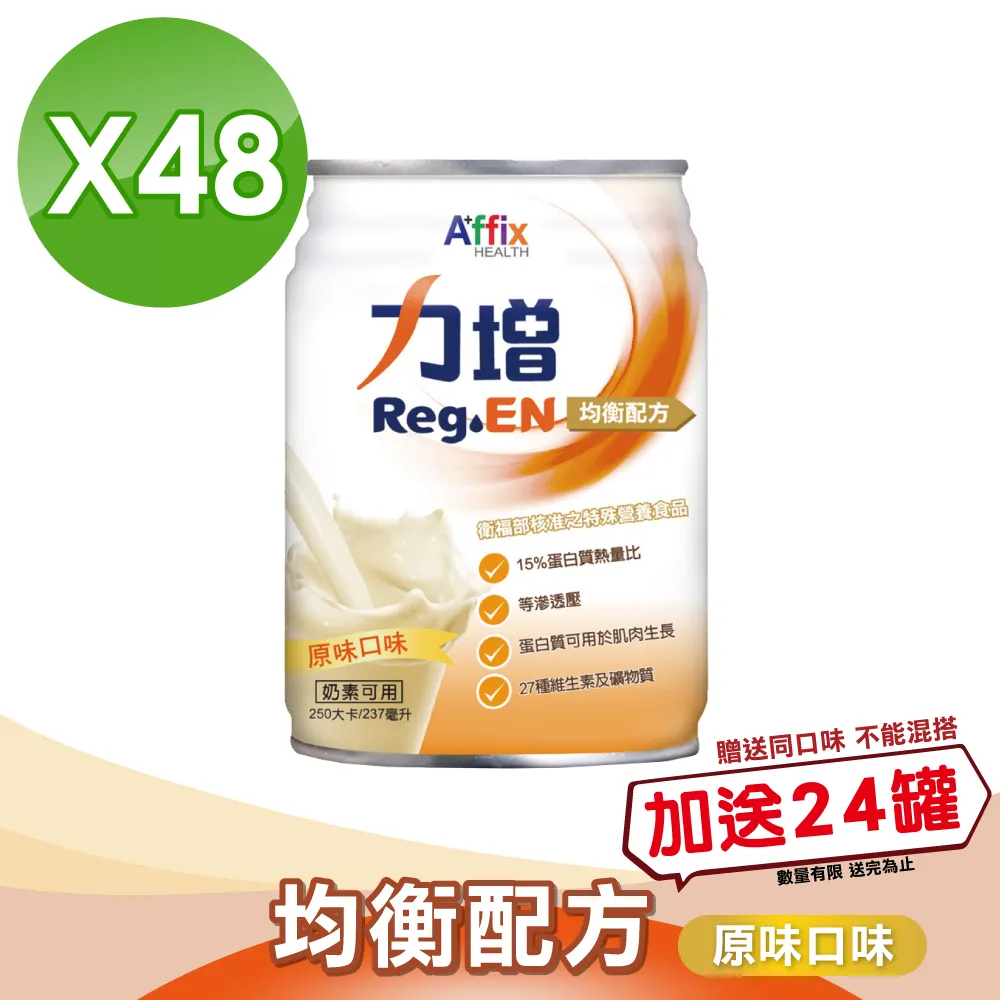 力增 均衡配方 原味口味 237ml 單罐 近效2023.06.16 力增飲 15%蛋白質熱量比 公司貨【立赫藥局】 歷史價格詳細信息