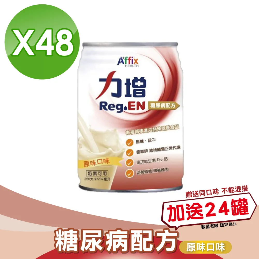 力增糖尿病配方(原味)-237ml(半箱12入) 效近優惠《現貨》【富康活力藥局】 歷史價格詳細信息