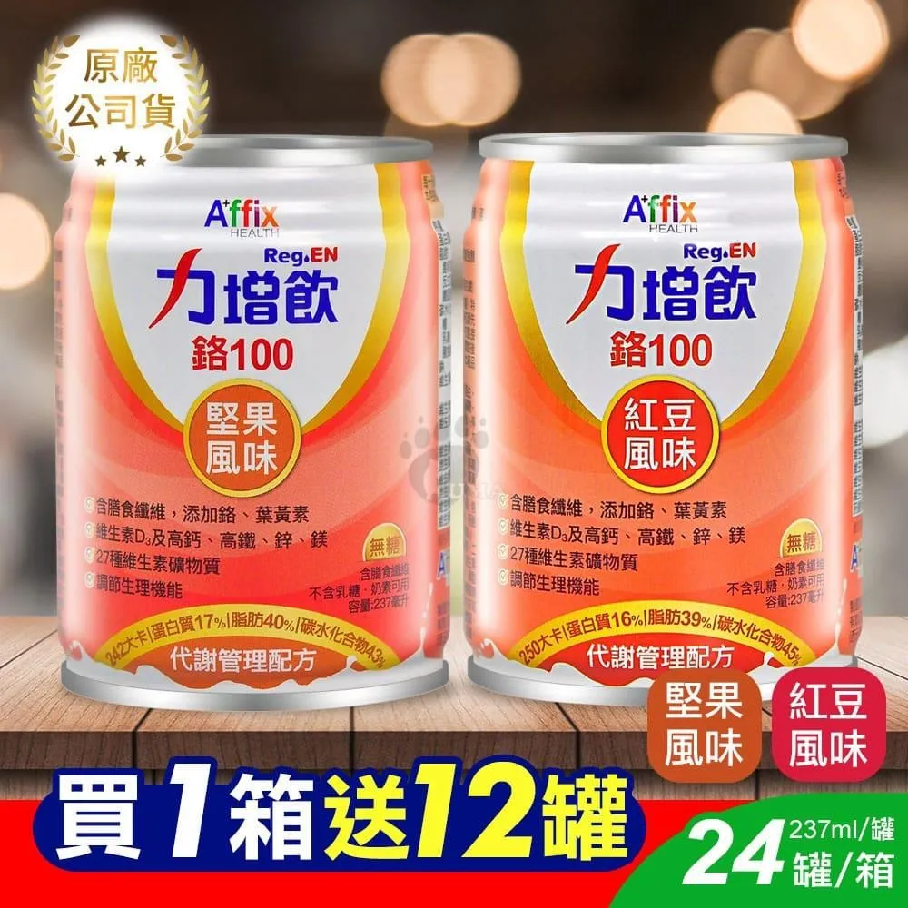 艾益生 力增飲鉻100 堅果風味 237ml*24入/箱 (2箱) 歷史價格詳細信息