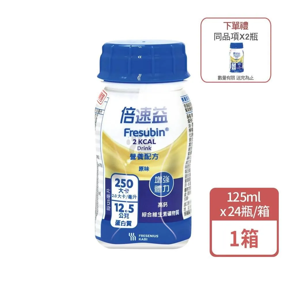 【倍速益】營養補充配方(原味/檸檬/杏桃/香草) 200ml*24瓶/箱 歷史價格詳細信息
