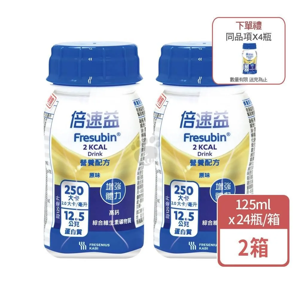【倍速益】營養補充配方(原味/檸檬/杏桃/香草) 200ml*24瓶/箱 歷史價格詳細信息