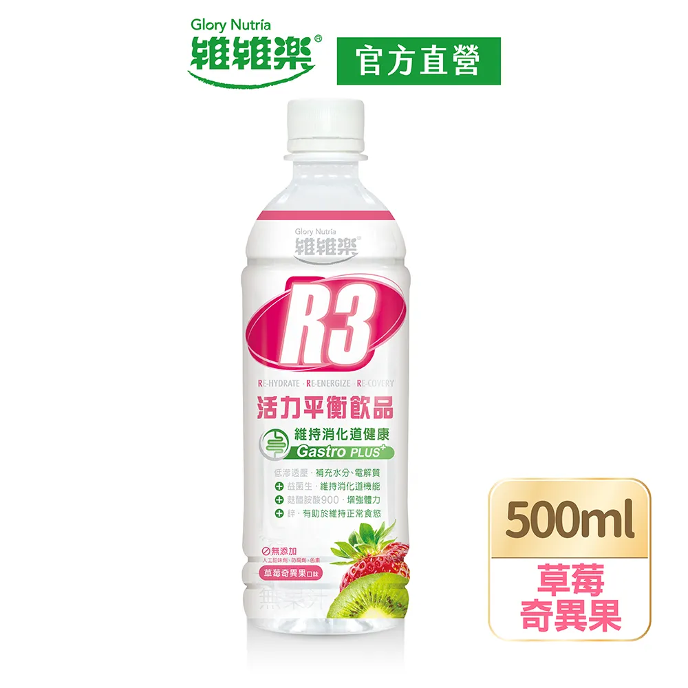 【維維樂】R3活力平衡飲PLUS 500mlX24瓶(柚子/草莓奇異果/蘋果 低滲透壓 電解質 電解水) 歷史價格詳細信息
