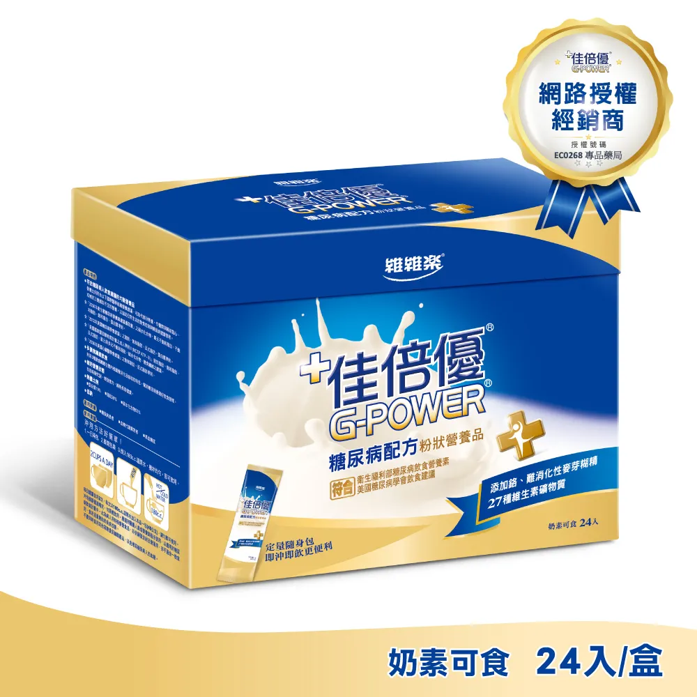 【維維樂 佳倍優】糖尿病配方奶粉(40gX24包/盒) 歷史價格詳細信息