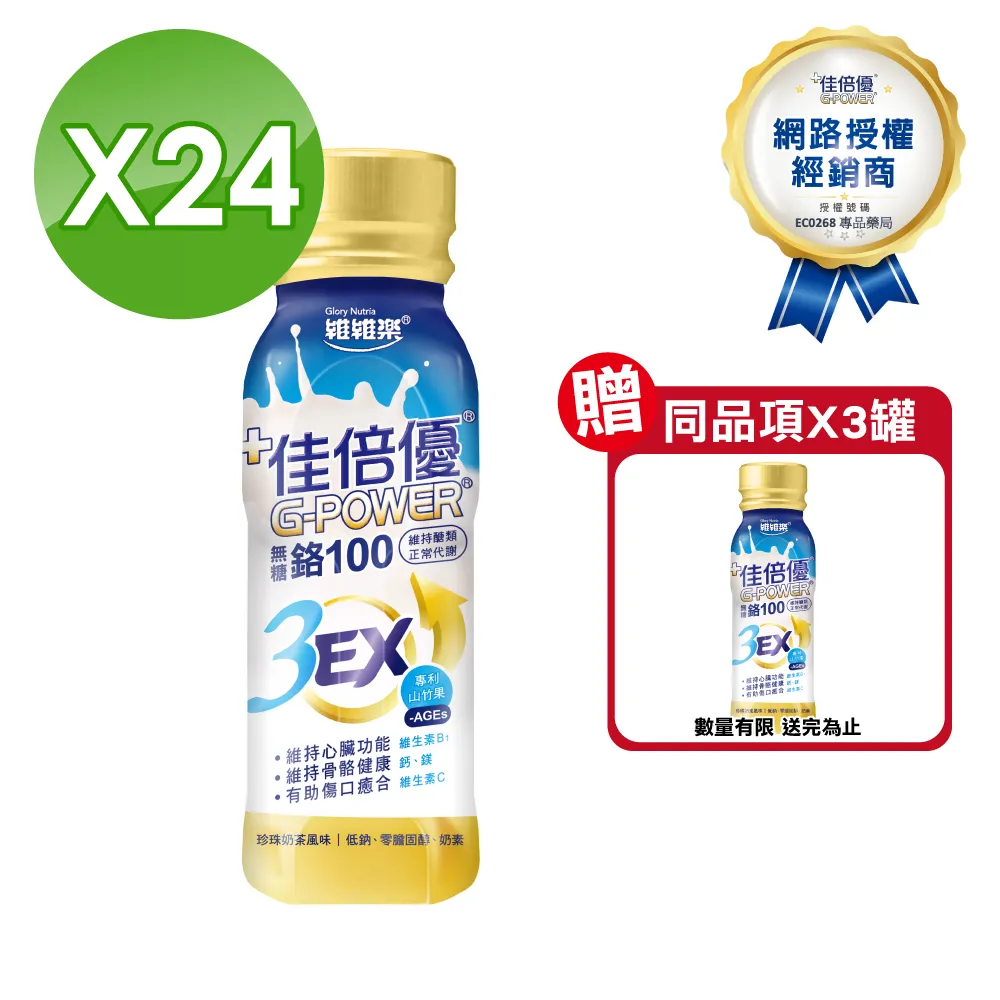 佳倍優 鉻100 3EX強化配方 237ml*24入/箱 (珍珠奶茶風味) 歷史價格詳細信息