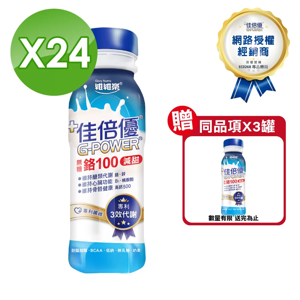 佳倍優 鉻100 3EX強化配方 237ml*24入/箱 (珍珠奶茶風味) 歷史價格詳細信息