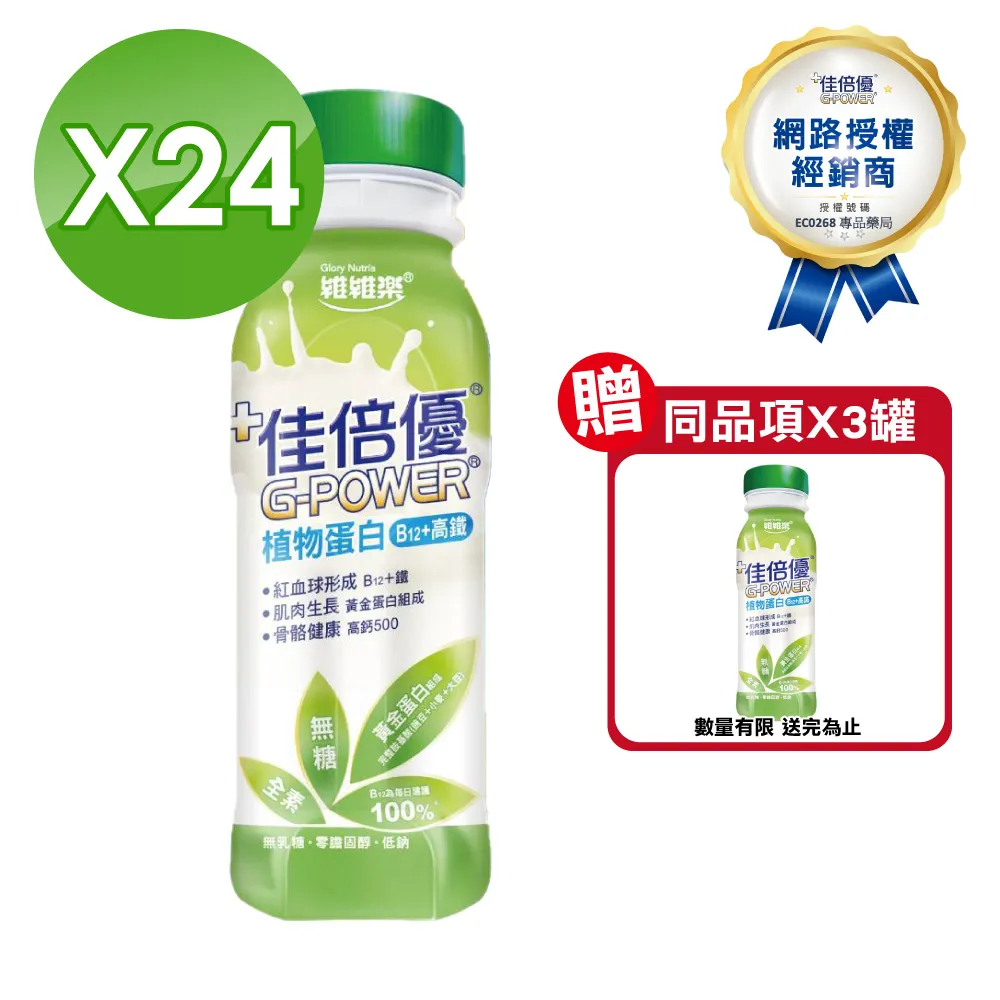 佳倍優 植物蛋白全素無糖配方 24瓶/箱 公司貨 (實體簽約店面) 【立赫藥局】 歷史價格詳細信息
