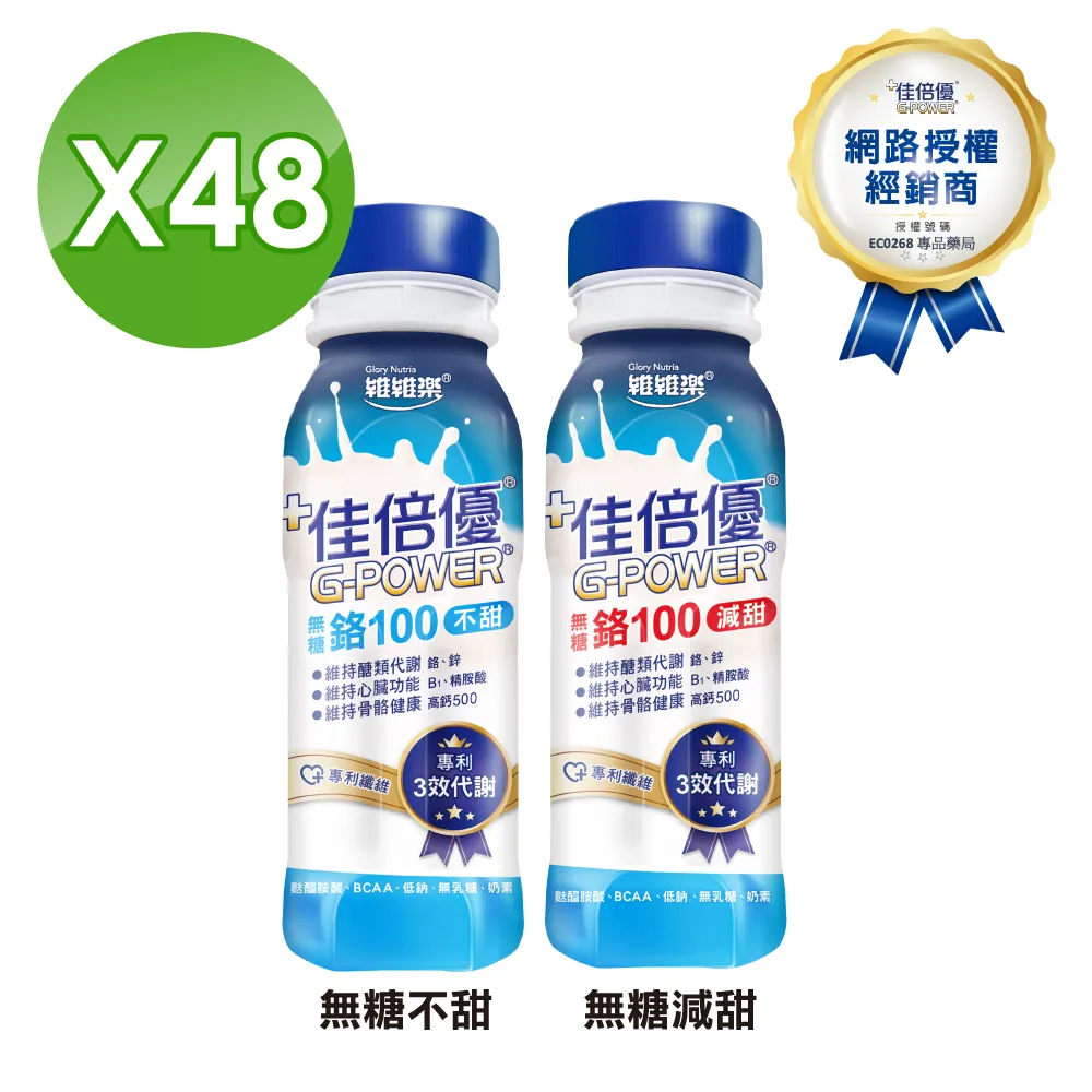 【維維樂】佳倍優 鉻100 3EX配方 無糖 珍珠奶茶風味 2箱組 (24瓶/箱) 歷史價格詳細信息