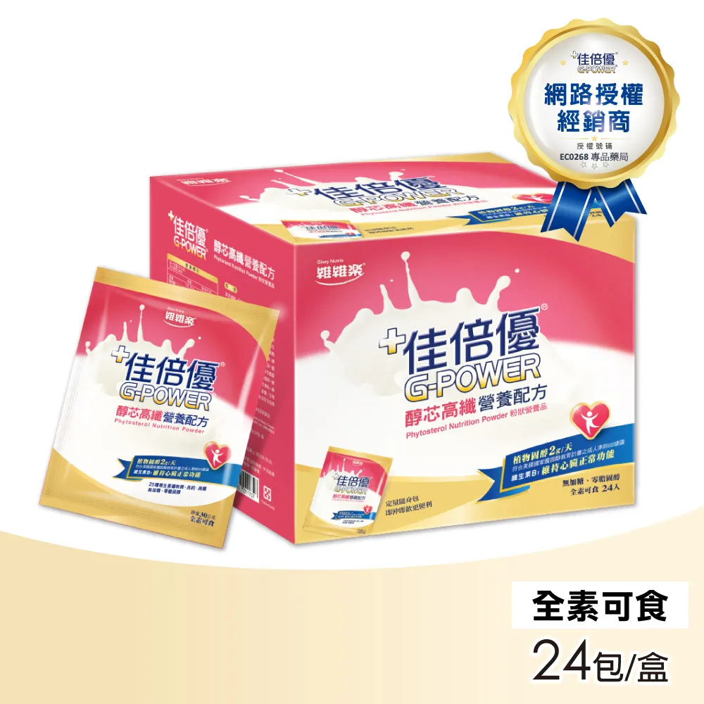 【維維樂】佳倍優 醇芯高纖營養配方30gx24包/盒(高鈣 高鐵 全素可食) 歷史價格詳細信息