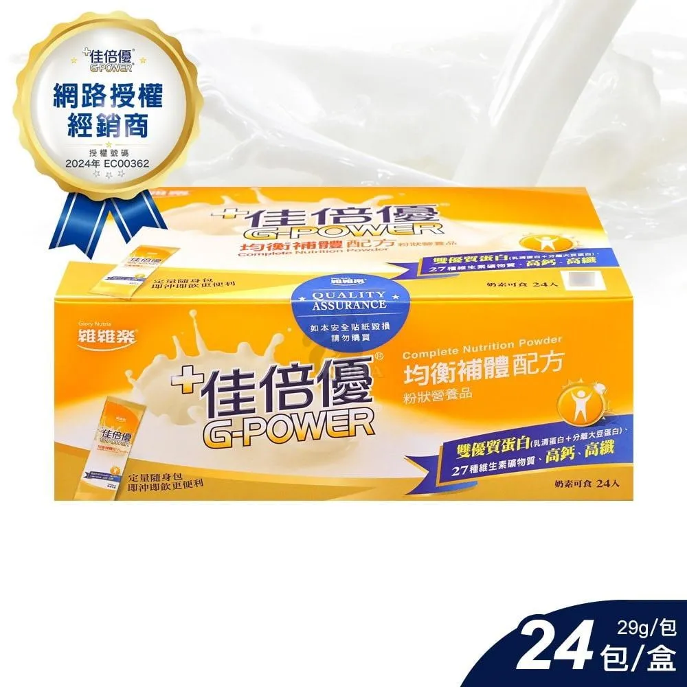 佳倍優 均衡補體配方粉狀營養品 24包/盒 (雙優質蛋白 高鈣 高鐵 奶素) 專品藥局【2002303】 歷史價格詳細信息