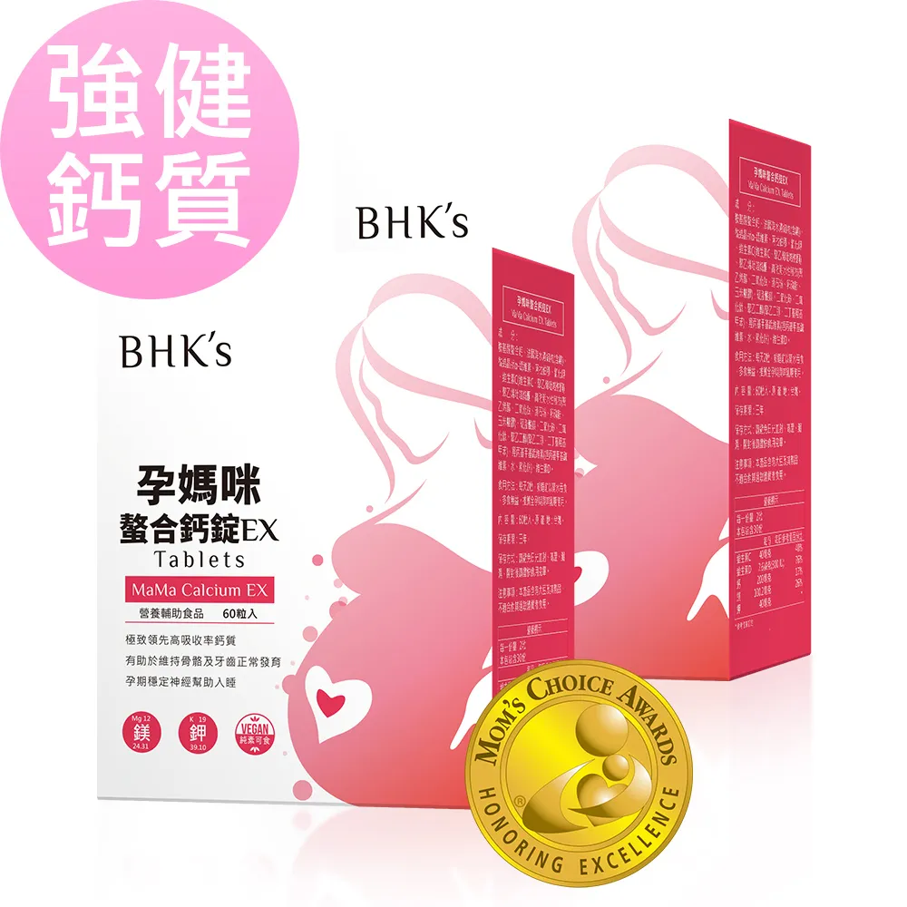 BHKs 孕媽咪安月子 膠囊 (60粒/盒)2盒組 歷史價格詳細信息