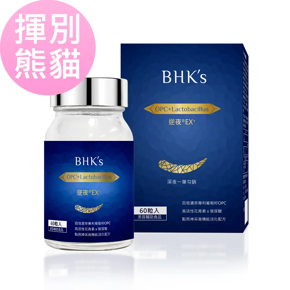 BHKs 逆夜EX+ 植物膠囊(60粒/瓶)2瓶組 歷史價格詳細信息