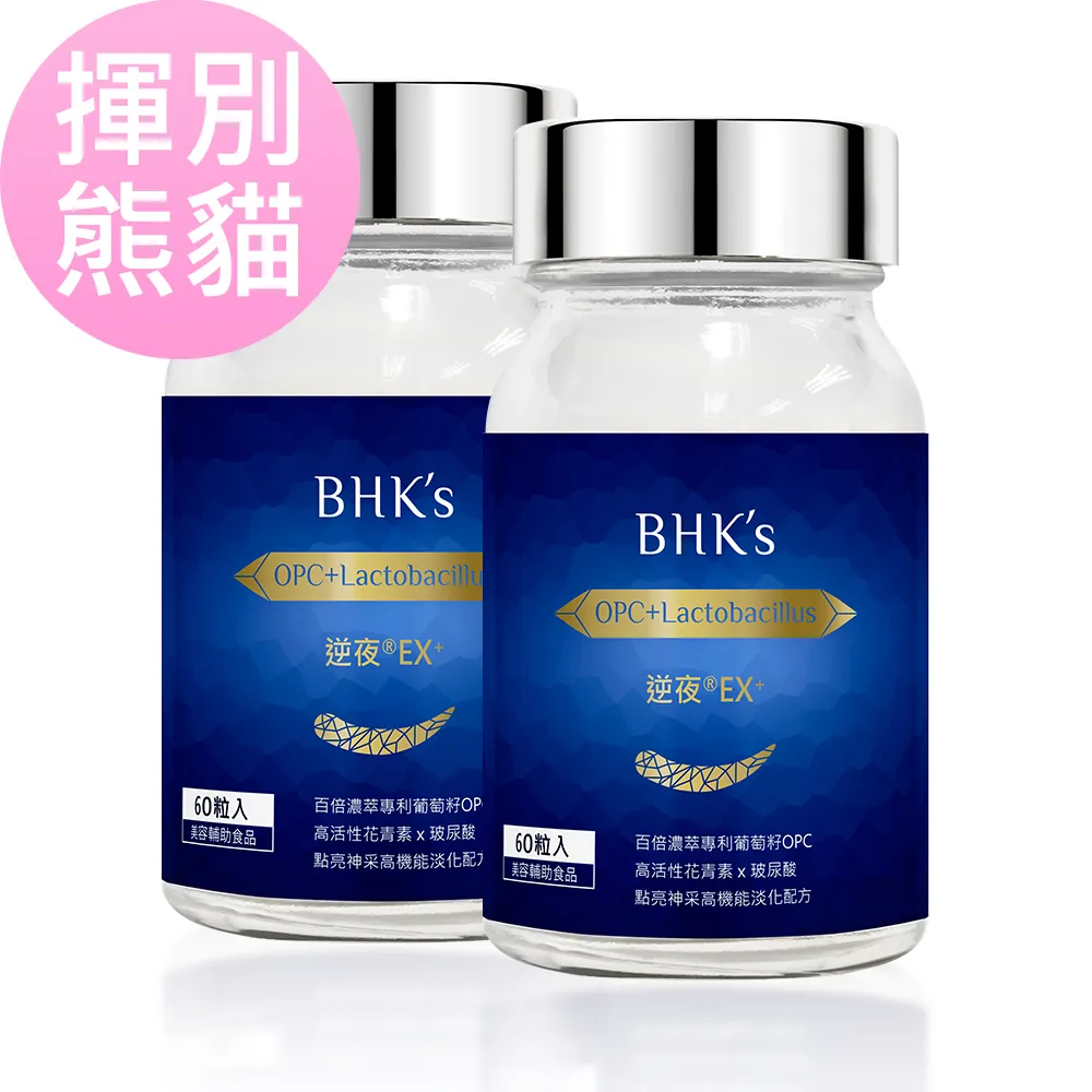 BHKs 逆夜EX+ 植物膠囊(60粒/瓶)2瓶組 歷史價格詳細信息