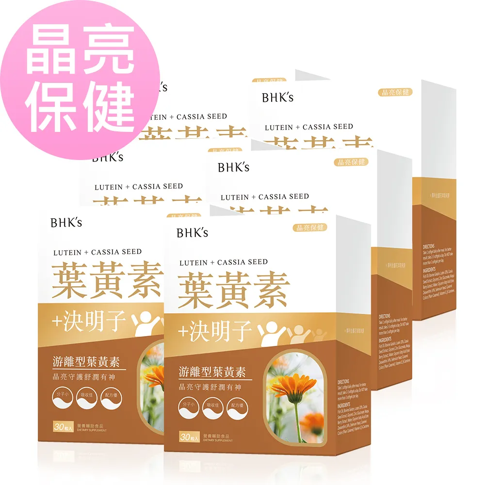 BHKs 葉黃素+決明子 軟膠囊 (30粒/盒) 歷史價格詳細信息