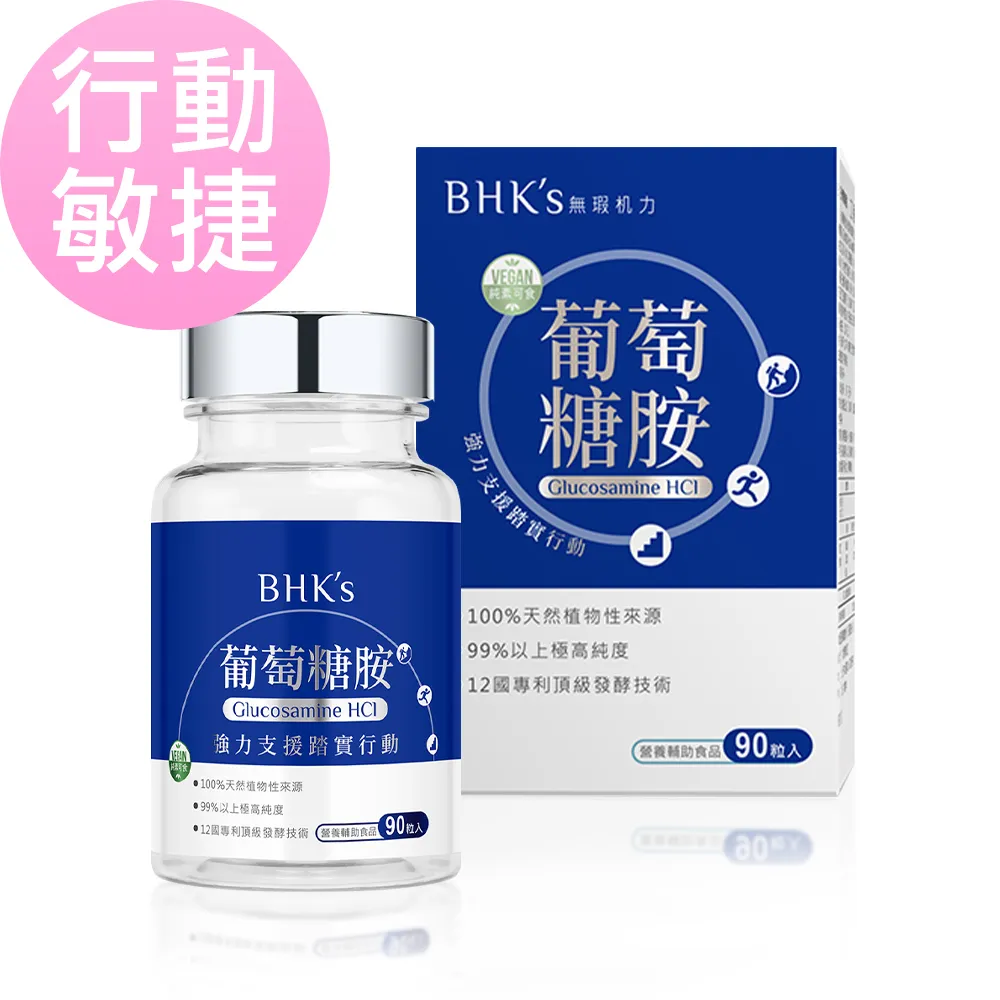 BHK’s 專利葡萄糖胺錠 (90粒/瓶) 歷史價格詳細信息