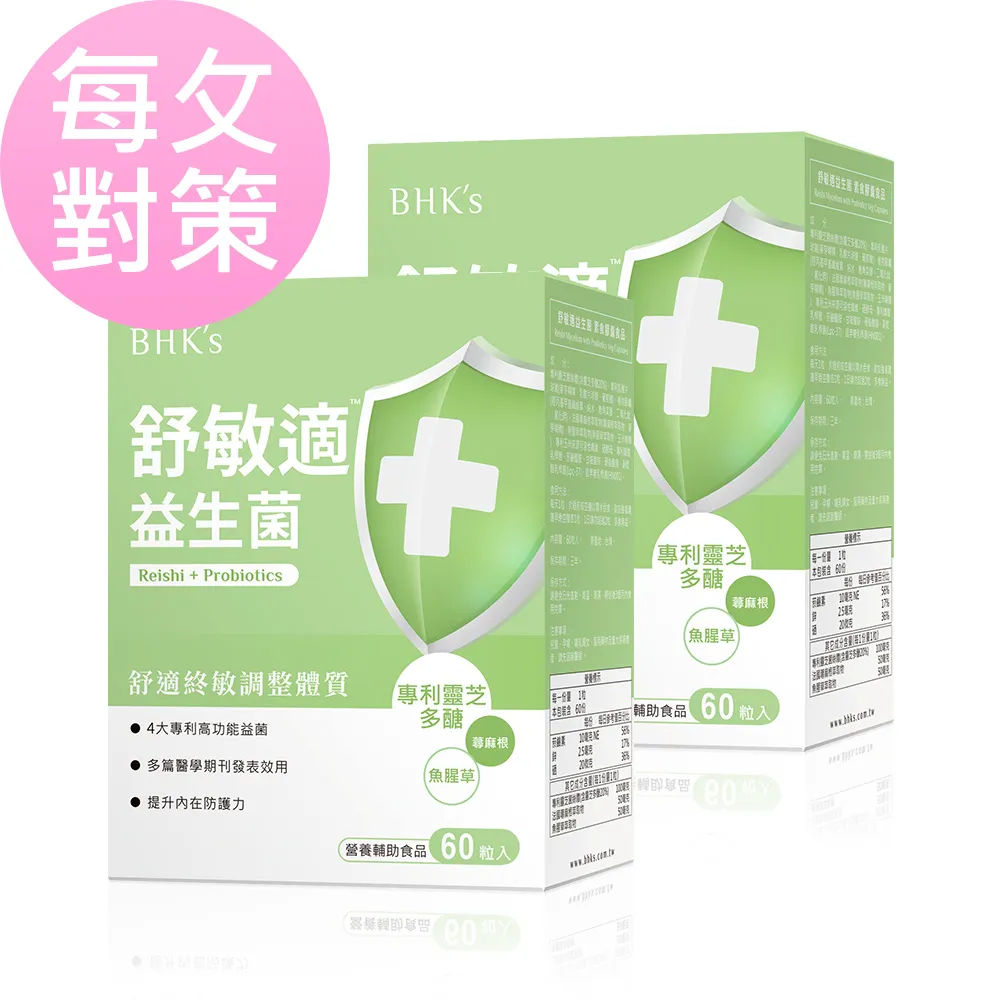 BHKs 舒敏適益生菌 素食膠囊 (60粒/盒)2盒組 歷史價格詳細信息