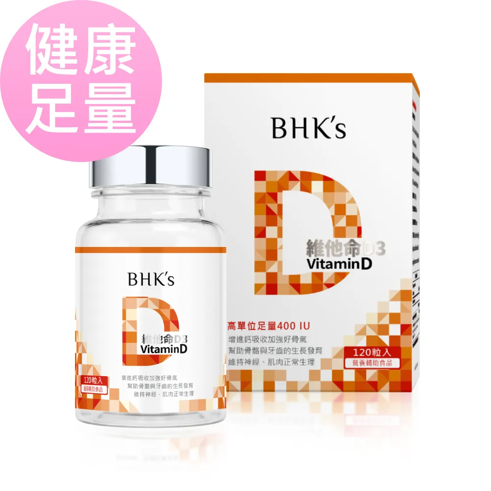 BHKs 維他命D3 軟膠囊 (120粒/瓶)2瓶組 歷史價格詳細信息