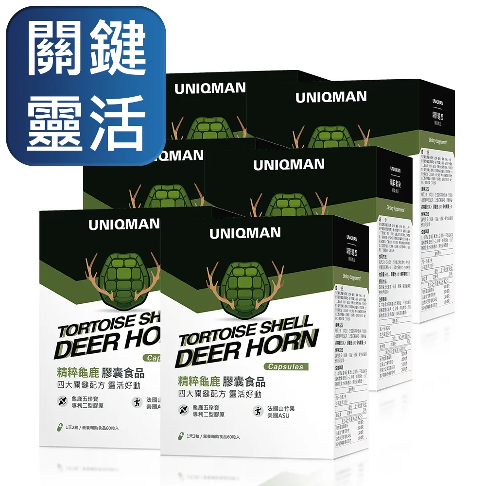 UNIQMAN 精粹龜鹿 膠囊 (60粒/盒) 歷史價格詳細信息