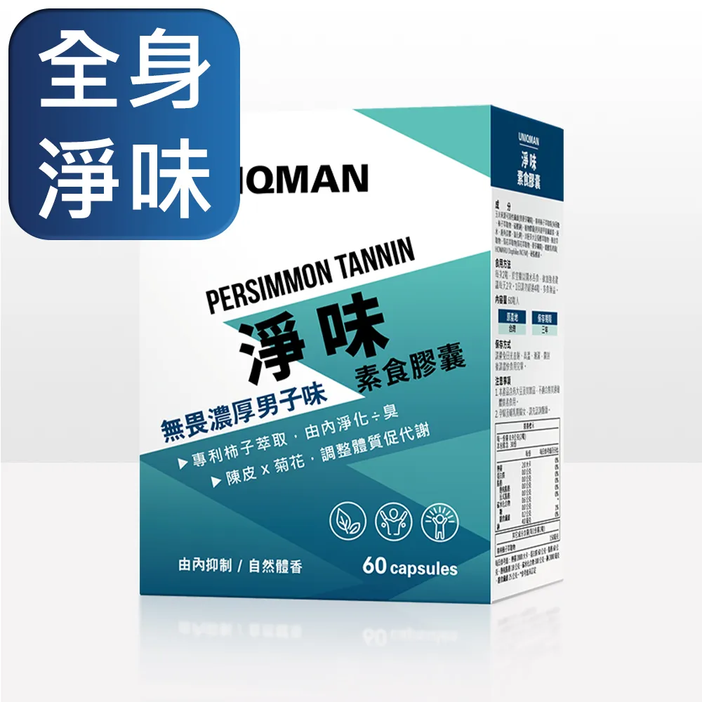 UNIQMAN 淨味 素食膠囊 (60粒/盒) 官方旗艦店 歷史價格詳細信息