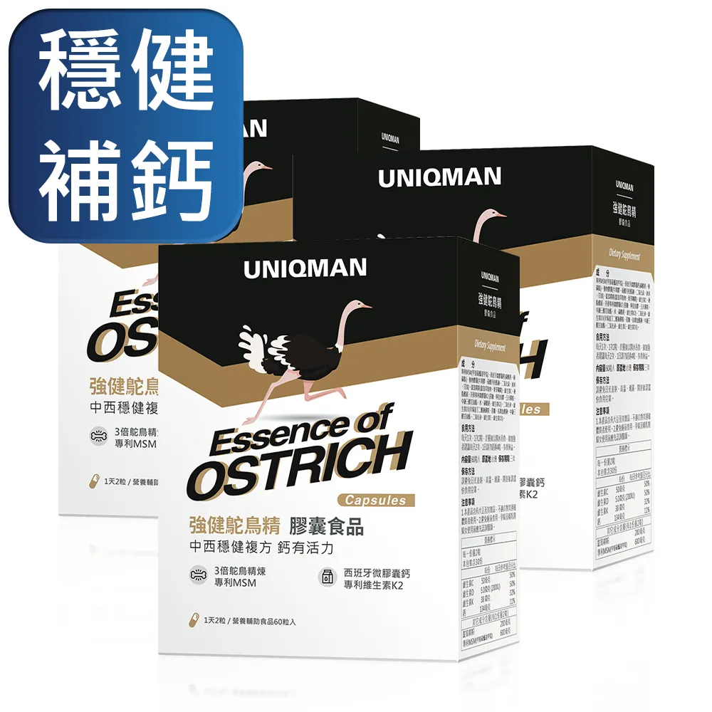 UNIQMAN 強健鴕鳥精 膠囊 (60粒/盒)3盒組 價格比較,價格查詢,歷史價格詳細信息
