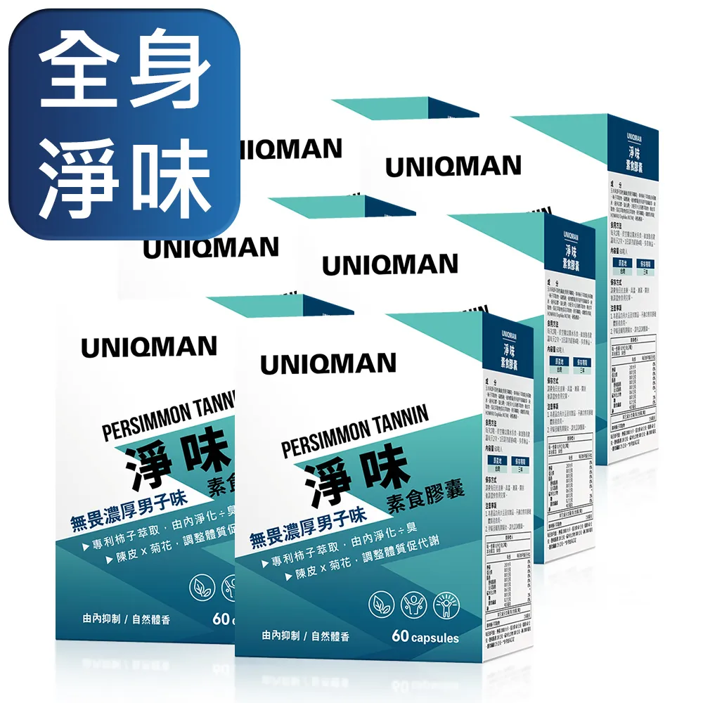 UNIQMAN 淨味 素食膠囊 (60粒/盒) 官方旗艦店 歷史價格詳細信息