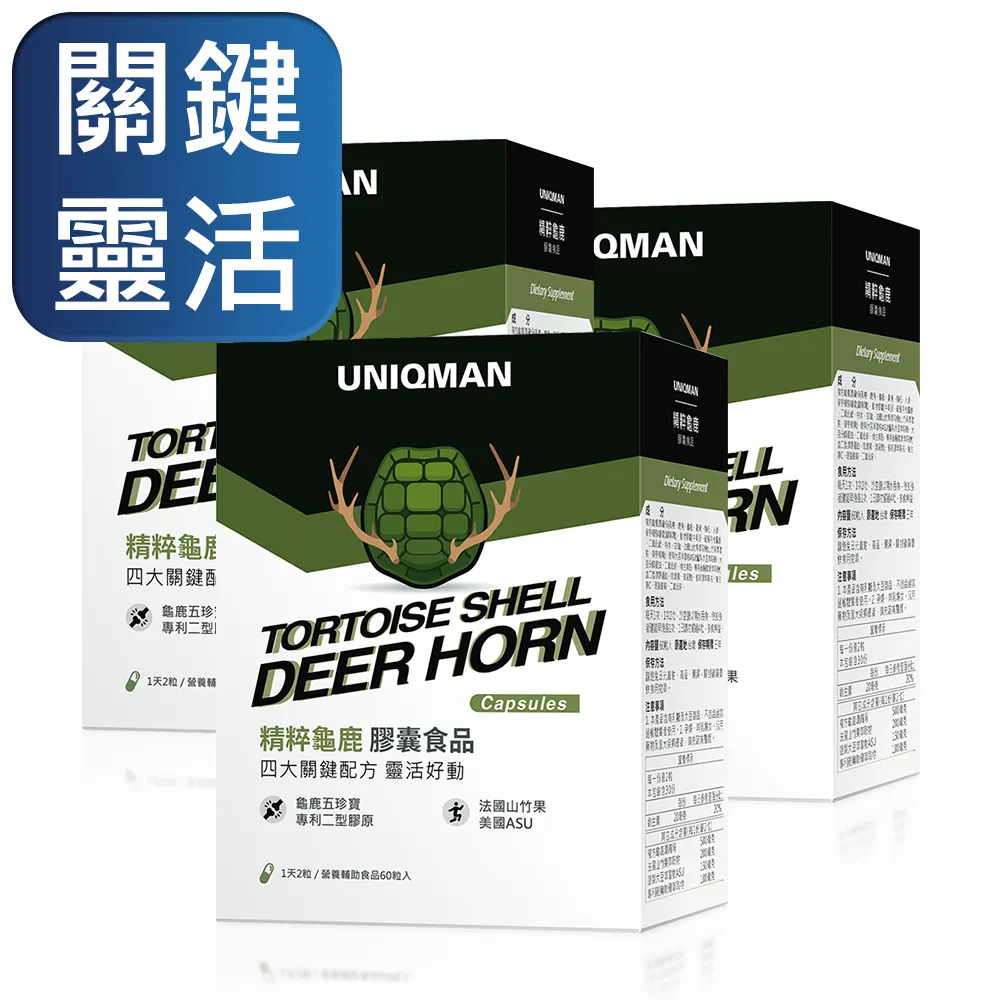 UNIQMAN 精粹龜鹿 膠囊 (60粒/盒) 歷史價格詳細信息