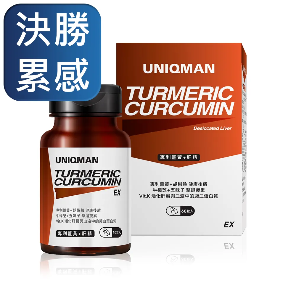 UNIQMAN 薑黃+肝精 膠囊 (60粒/瓶)  官方旗艦店 歷史價格詳細信息