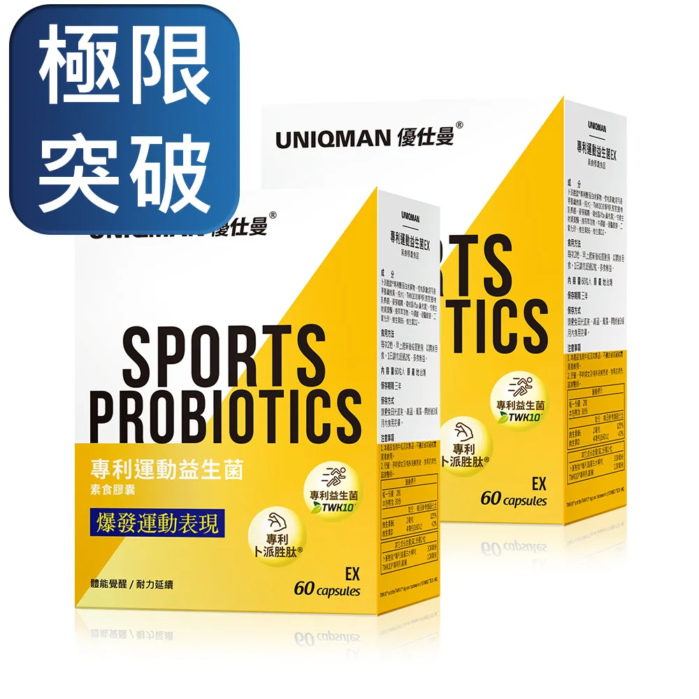 【UNIQMAN】專利運動益生菌EX 素食膠囊 3盒組(60粒/盒) 歷史價格詳細信息