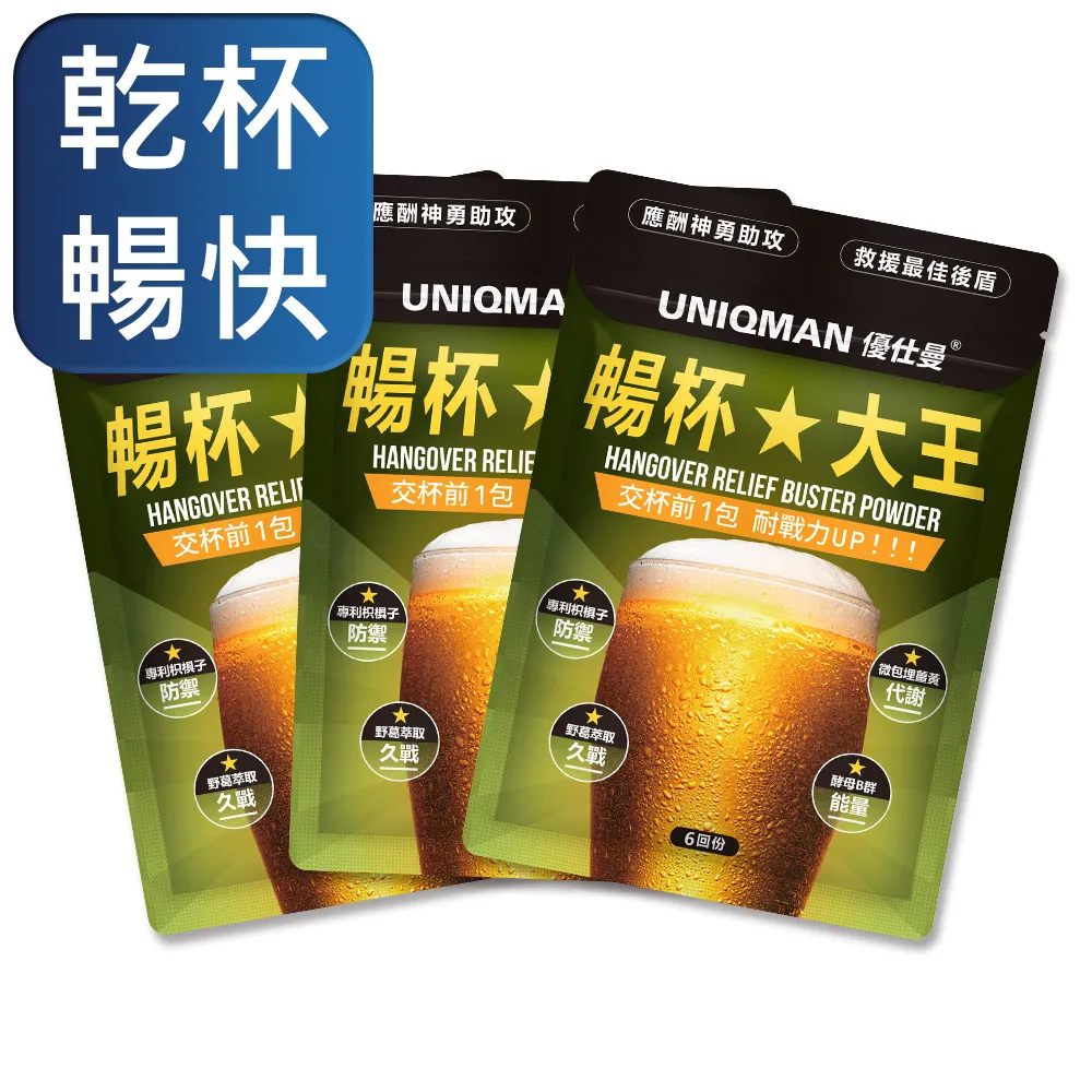 UNIQMAN 暢杯大王 枳椇子+薑黃粉 (3g/包；30包/盒)2盒組 官方旗艦店 歷史價格詳細信息