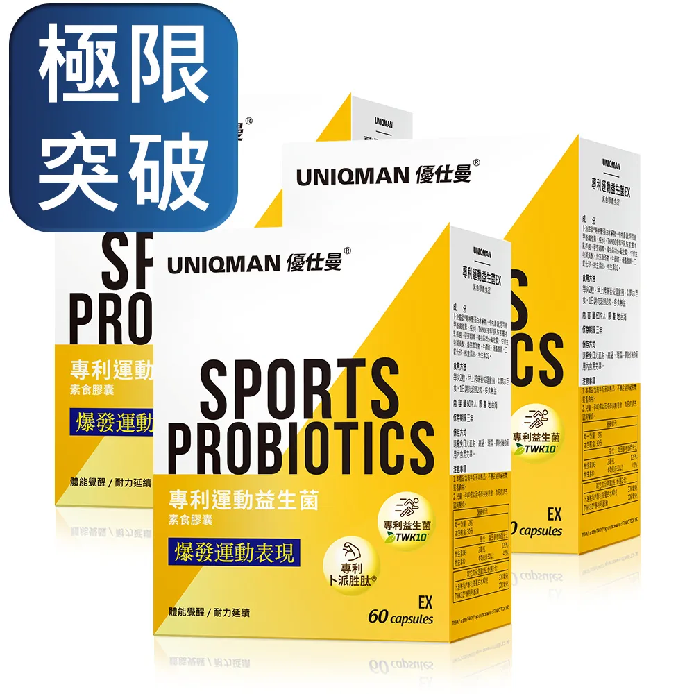 【UNIQMAN】專利運動益生菌EX 素食膠囊 3盒組(60粒/盒) 歷史價格詳細信息