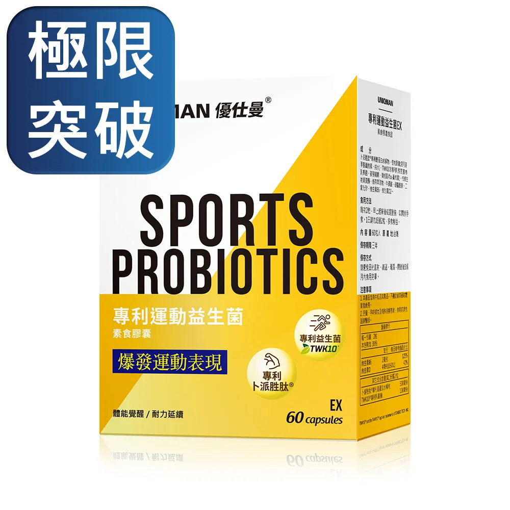 【UNIQMAN】專利運動益生菌EX 素食膠囊 3盒組(60粒/盒) 歷史價格詳細信息
