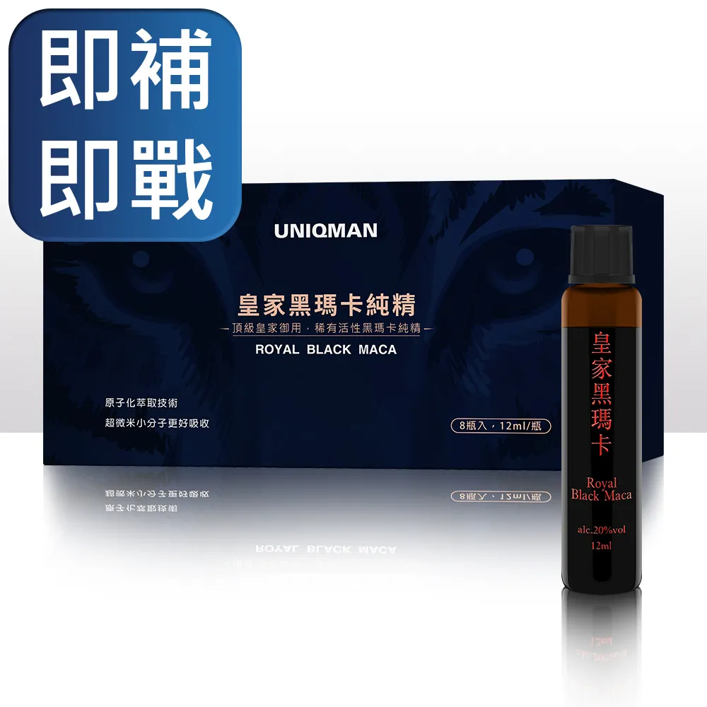 UNIQMAN 皇家黑瑪卡純精 (8瓶/盒；12ml/瓶)3盒組X2 歷史價格詳細信息