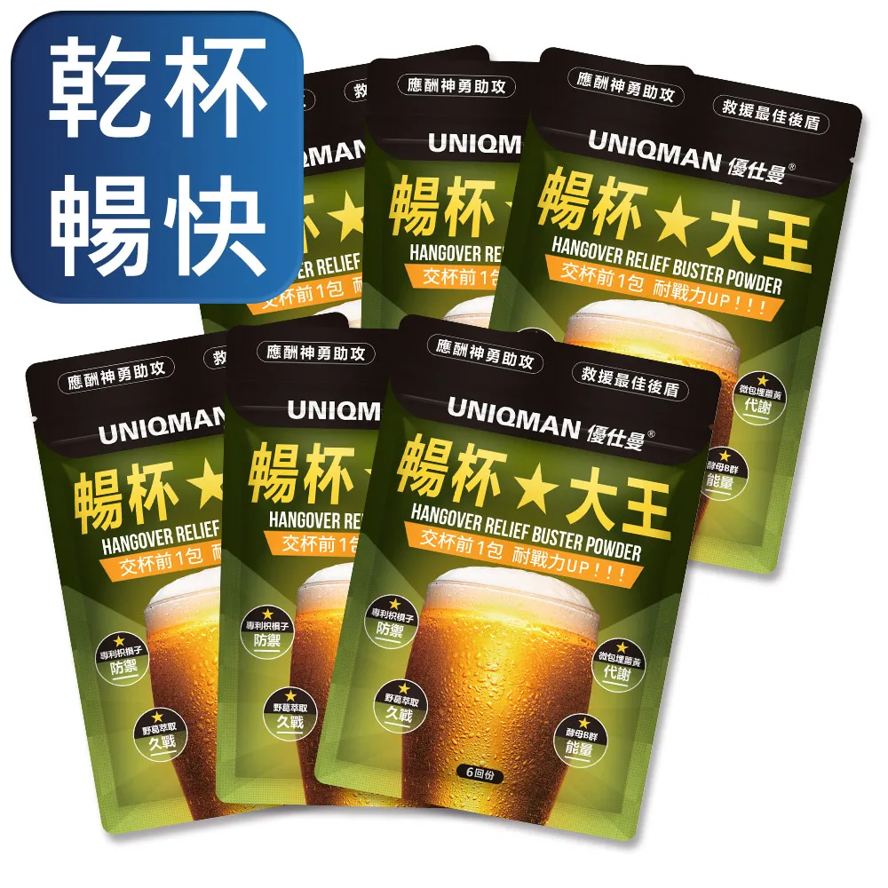 UNIQMAN 暢杯大王 枳椇子+薑黃粉 (3g/包；30包/盒)2盒組 官方旗艦店 歷史價格詳細信息