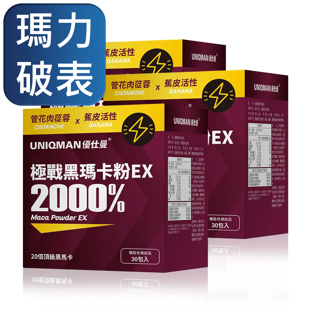 UNIQMAN 極戰黑瑪卡粉EX (3g/包；30包/盒)3盒組 歷史價格詳細信息