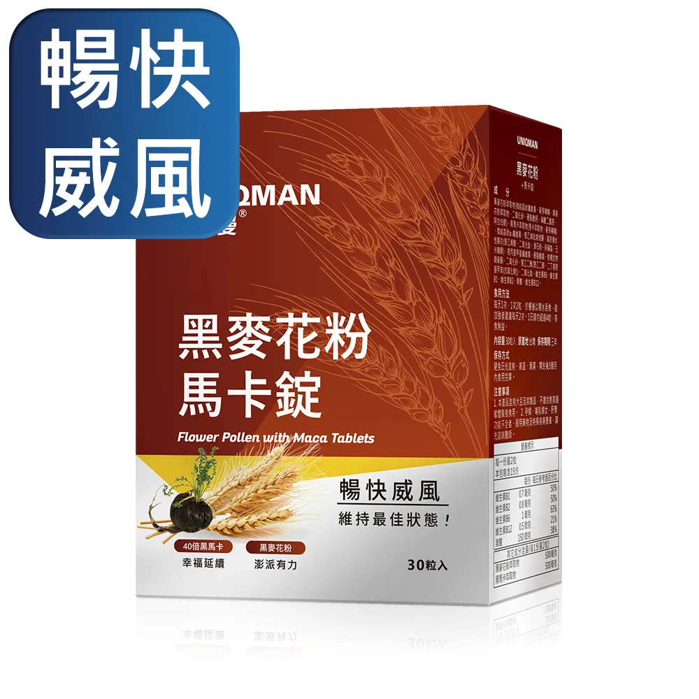 UNIQMAN 專利黑麥花粉+馬卡錠 (30粒/盒)2盒組 歷史價格詳細信息