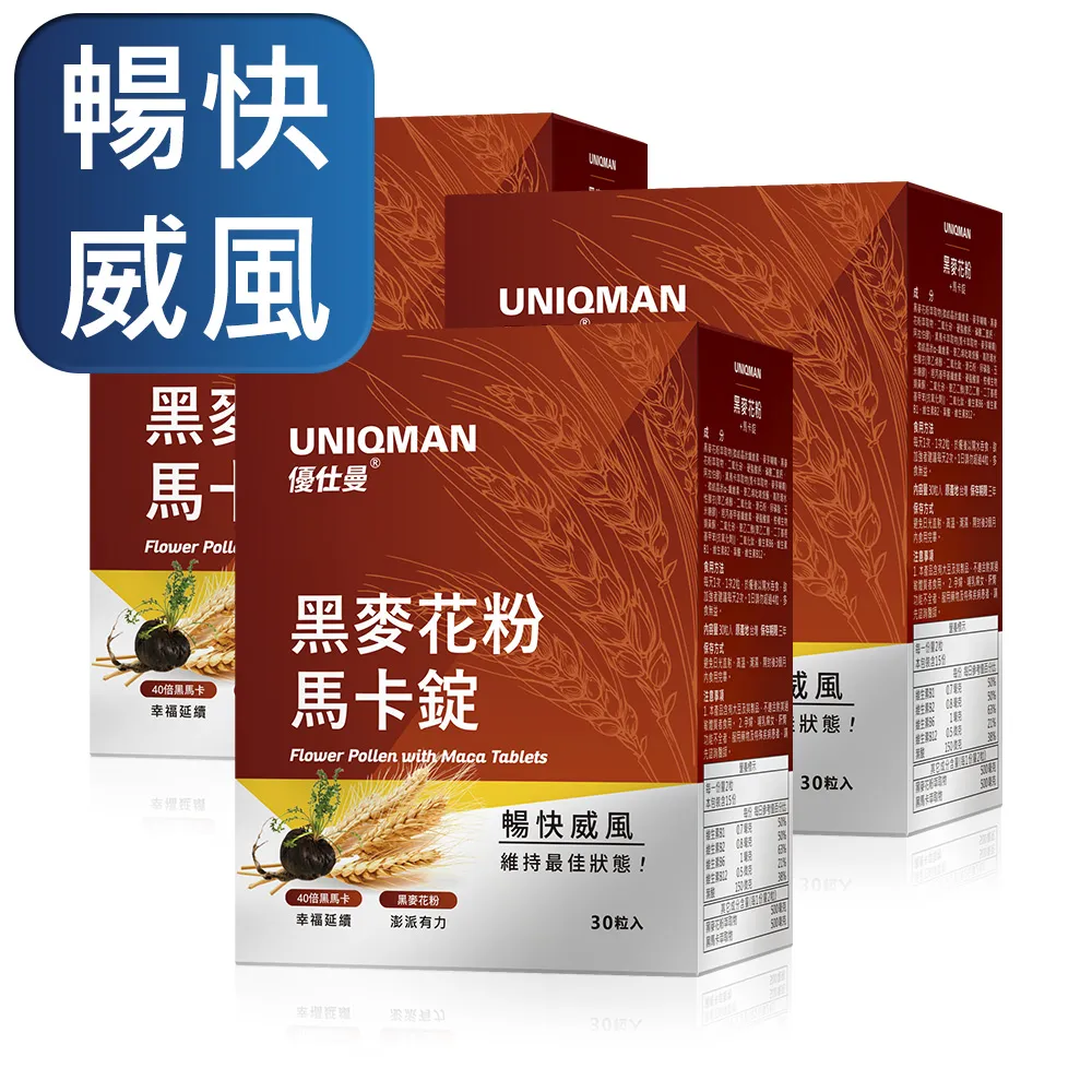 UNIQMAN 專利黑麥花粉+馬卡錠 (30粒/盒)2盒組 歷史價格詳細信息