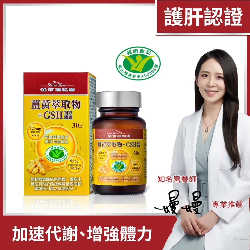 【金車補給園】薑黃萃複方膠囊(3粒*3袋)／盒 歷史價格詳細信息