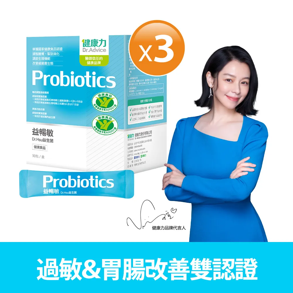 【健康力】益暢敏粉末益生菌30包x3盒◆加贈7包+全家商品卡$50(過敏、胃腸功能) 歷史價格詳細信息