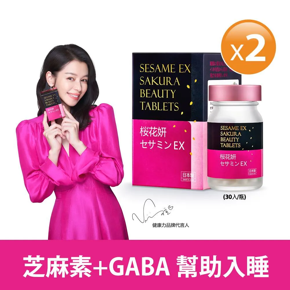 【健康力】枕無憂EX芝麻櫻花錠14錠/瓶 日本製造/櫻花多酚/芝麻素/珍珠粉/維生素C/維生素E 歷史價格詳細信息