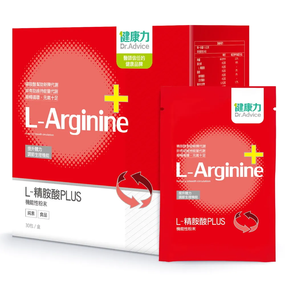 【健康力】L-精胺酸PLUS機能性粉末30入x2盒贈B群30錠 官方直營/NMN/白藜蘆醇/鋅/沖泡式/增強體力 歷史價格詳細信息