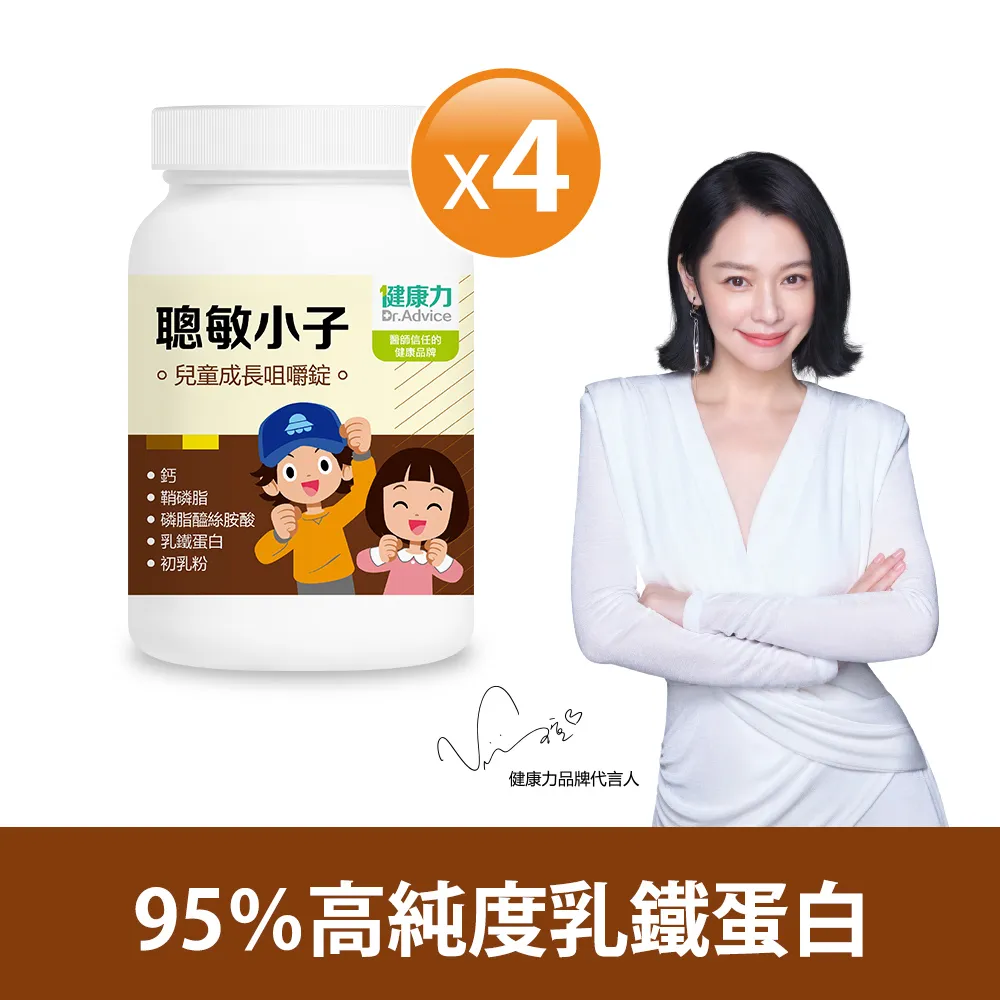 聰敏小子兒童成長咀嚼錠(可可)60錠x4瓶加贈1瓶 歷史價格詳細信息