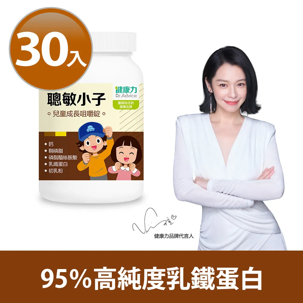 聰敏小子兒童成長咀嚼錠(可可)60錠x4瓶加贈1瓶 歷史價格詳細信息