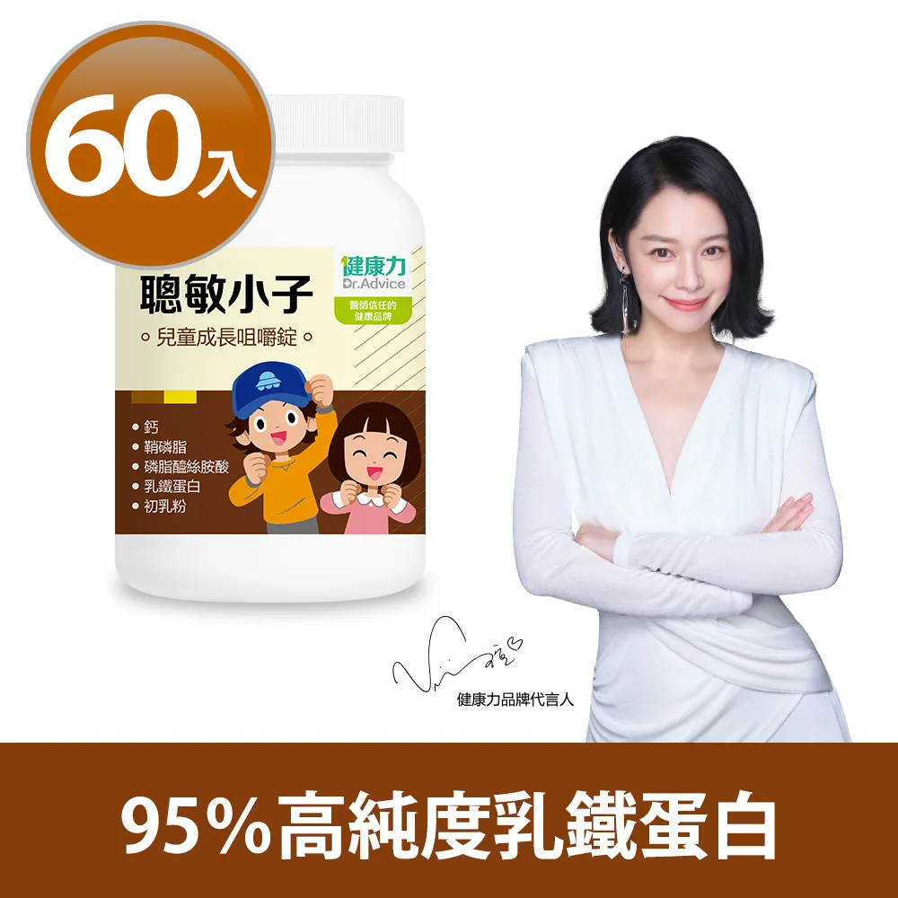 聰敏小子兒童成長咀嚼錠(可可)60錠x4瓶加贈1瓶 歷史價格詳細信息