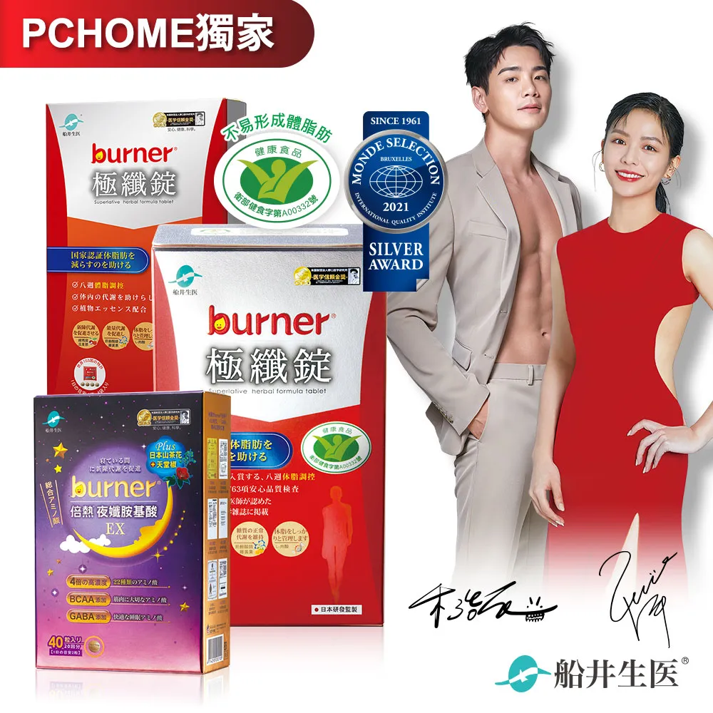 burner倍熱 健字號極纖日夜速攻組(極纖錠60顆/盒+極纖錠16顆/盒+夜胺酸EX 40入/盒) 歷史價格詳細信息