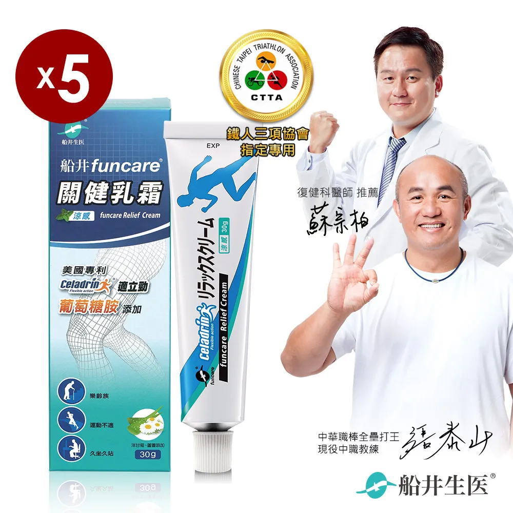 船井 celadrin適立勁舒緩乳霜_3入組(30g/盒*3) 歷史價格詳細信息