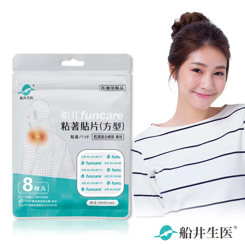 船井funcare  酸痛專攻貼片回饋組(5*5方型粘著貼8入+專攻貼片含小釦、黏著貼x2) 歷史價格詳細信息
