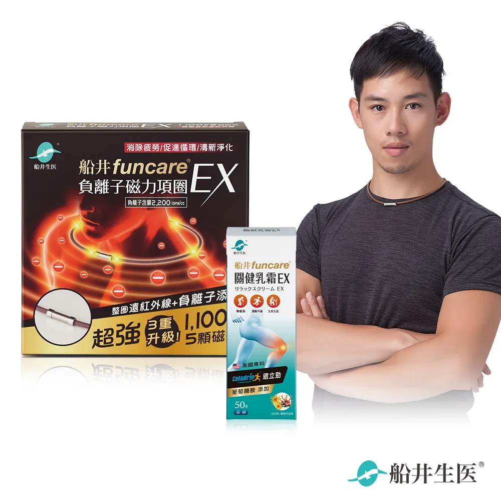 船井 負離子遠紅外線磁力項圈EX深度舒緩組(磁力項圈EX+關健乳霜EX50ml) 歷史價格詳細信息