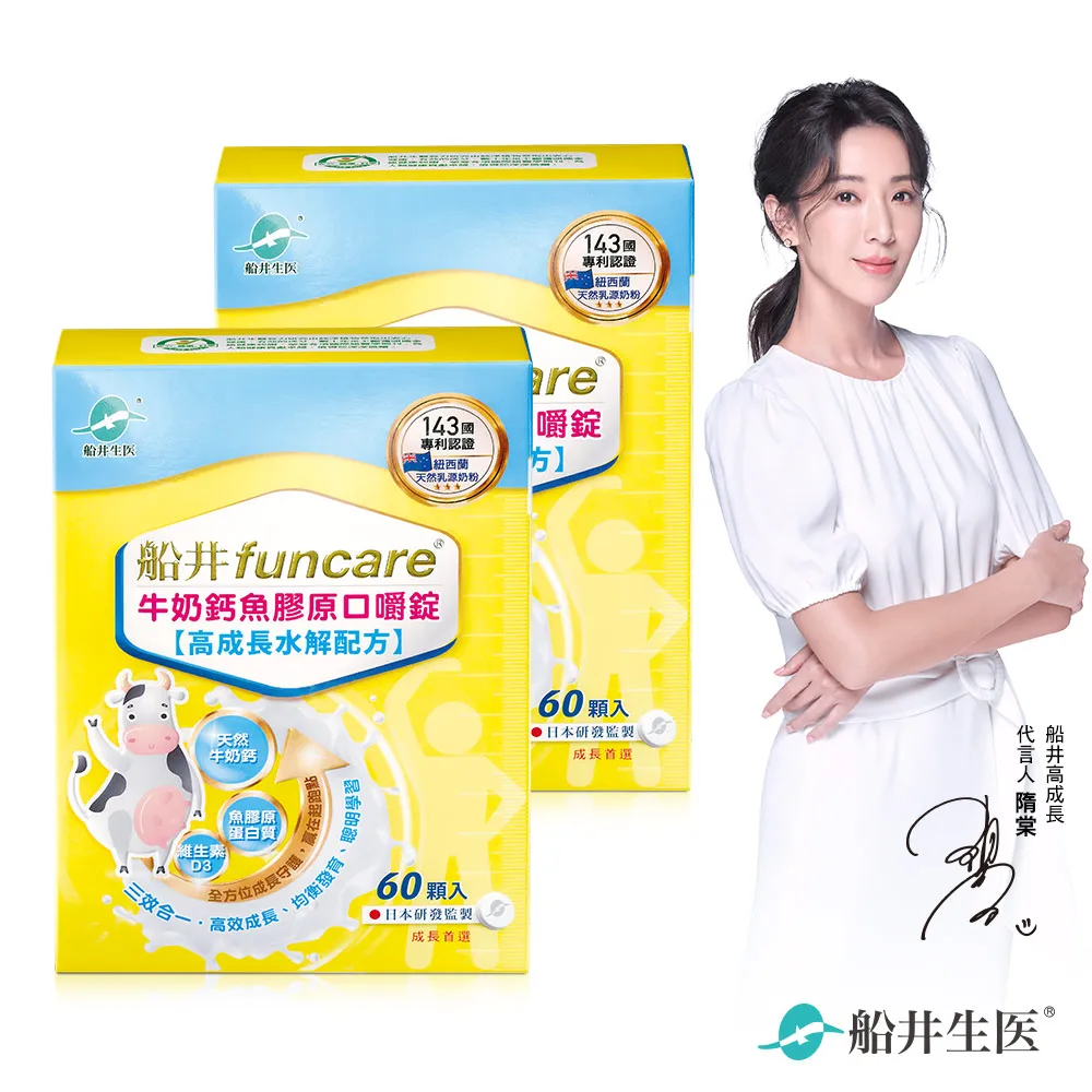 船井 牛奶鈣魚膠原口嚼錠60顆/盒 x3盒-送2包20入攜帶包(共220顆) -添加80% 紐西蘭高級純乳源 歷史價格詳細信息