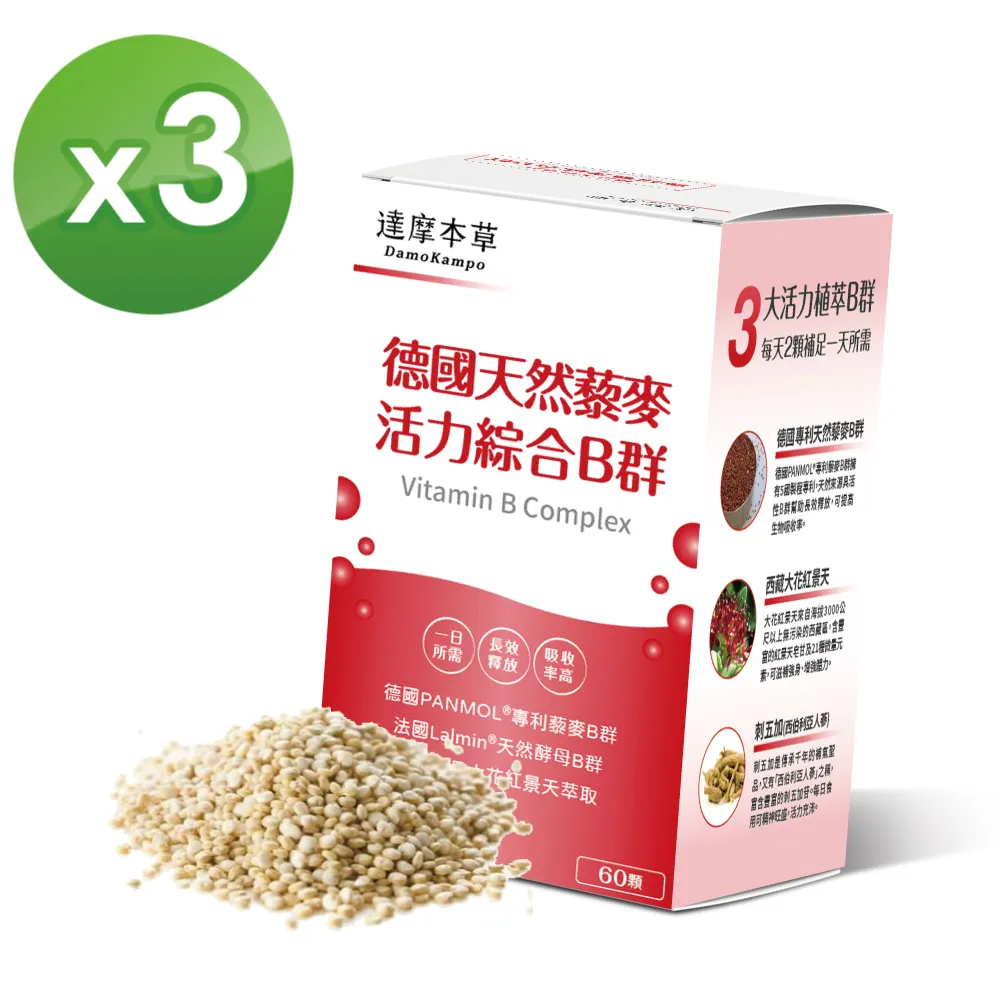 【達摩本草】專利天然藜麥綜合B群x2盒 (60粒/盒)《長效吸收、活力不斷電》 歷史價格詳細信息