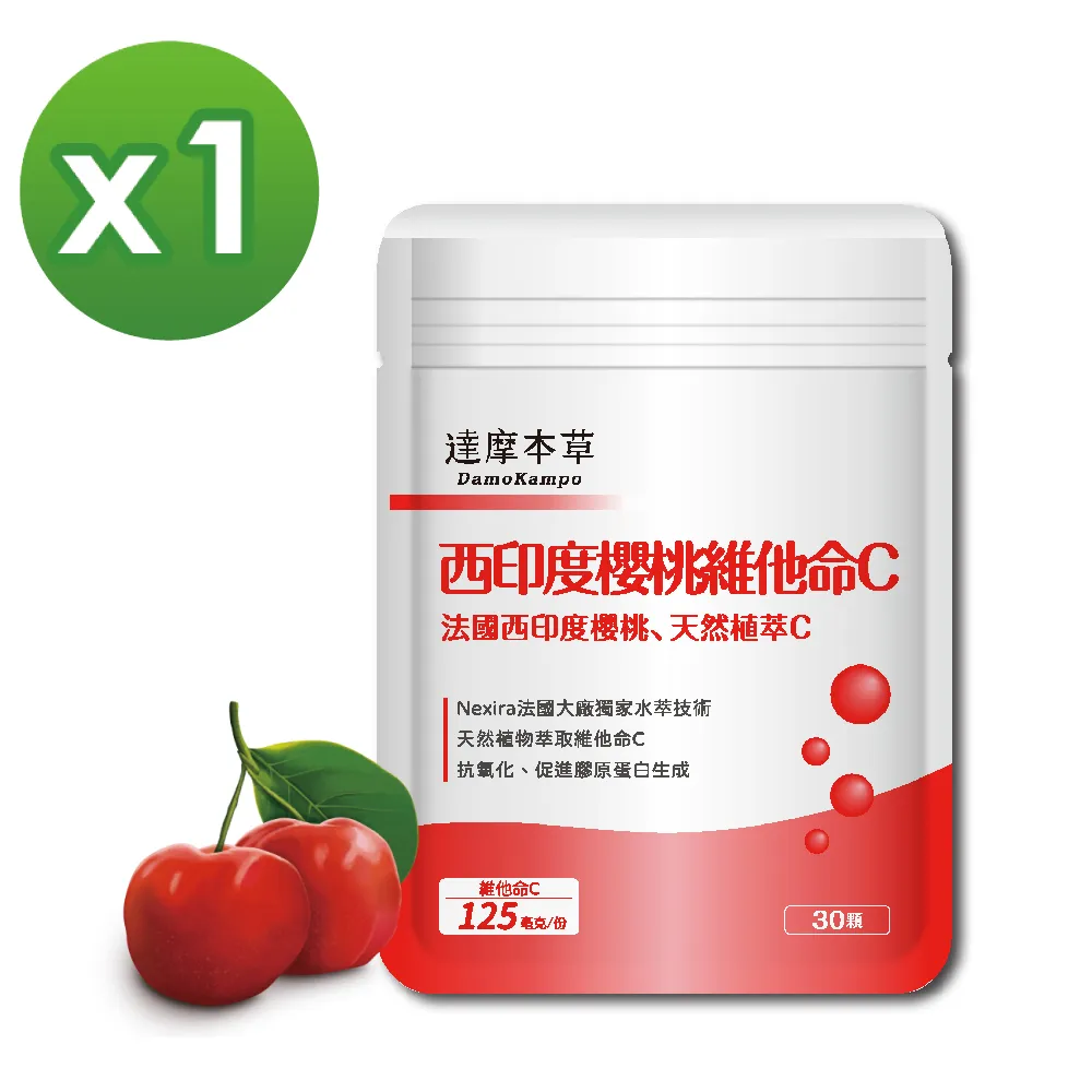 【達摩本草】法國西印度櫻桃植萃天然維他命C 1入組(30顆/包) 歷史價格詳細信息