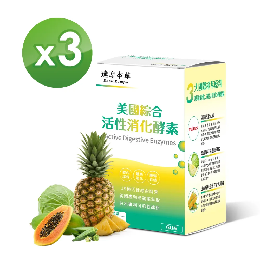 達摩本草 美國綜合活性消化酵素 60粒/盒 大樹 歷史價格詳細信息